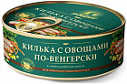 Килька с овощами «По-венгерски»
