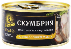 Скумбрия атлантическая натуральная