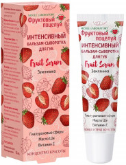 Бальзам-сыворотка для губ «Земляника»