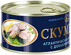 Скумбрия атлантическая натуральная с добавлением масла