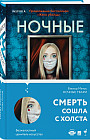 Ночные твари