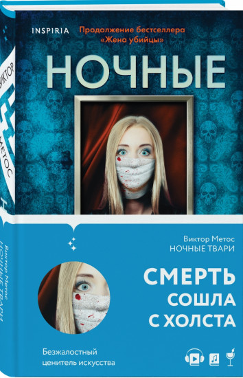Ночные твари