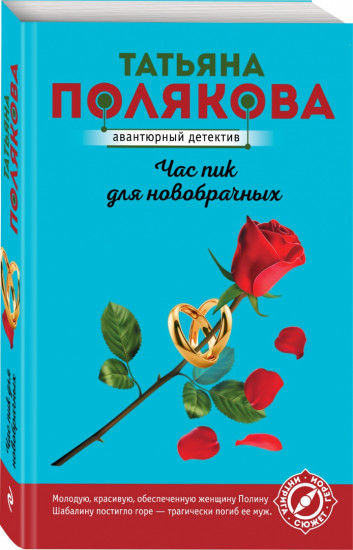 Час пик для новобрачных