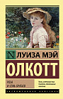 Роза и семь братьев