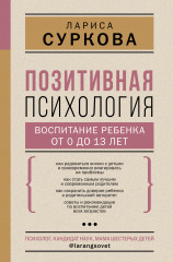 Позитивная психология