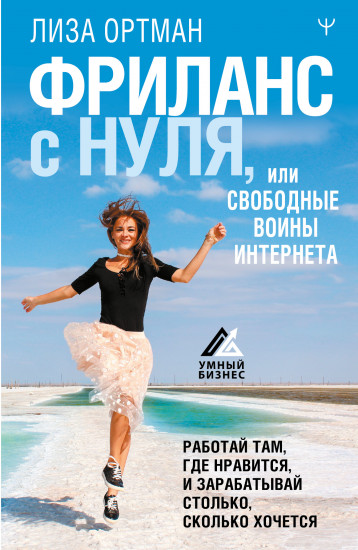 Фриланс с нуля