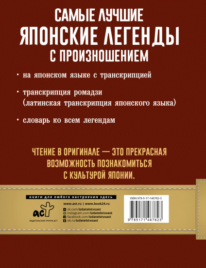 Самые лучшие японские легенды с произношением