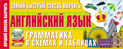 Самый быстрый способ выучить английский язык