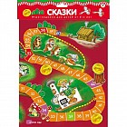 Мини-ходилка. Сказки
