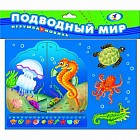 Мобиль. Подводный мир