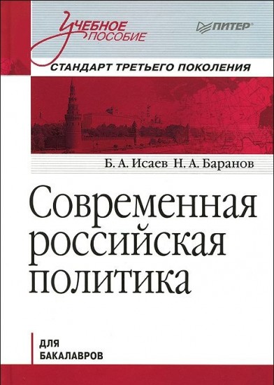 Современная российская политика