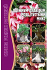 Адениум «Роза пустыни микс»