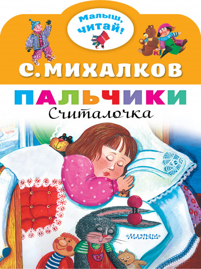 Пальчики