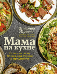 Мама на кухне