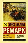 Станция на горизонте
