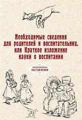 Необходимые сведения для родителей