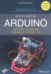 Изучаем Arduino