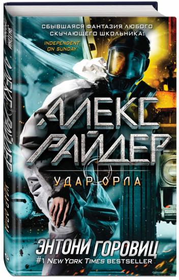 Удар Орла