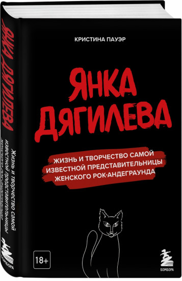Янка Дягилева
