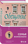 Обещание