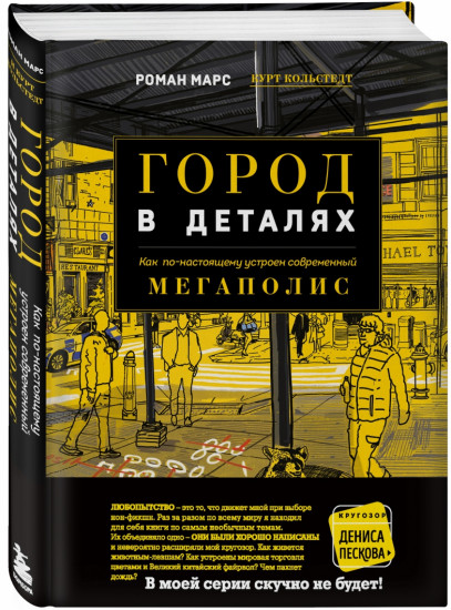 Город в деталях