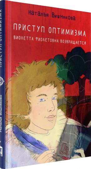 Приступ оптимизма