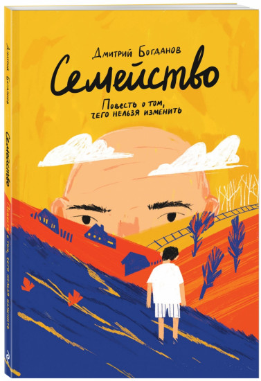 Семейство
