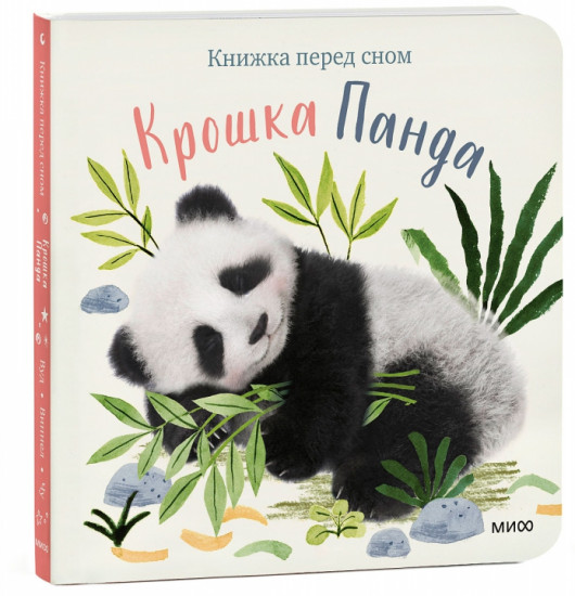 Крошка Панда