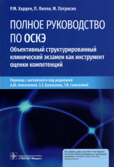 Полное руководство по ОСКЭ