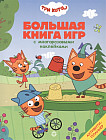 Три Кота. Лето
