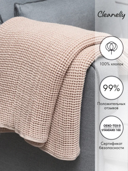 Плед «Wafer»