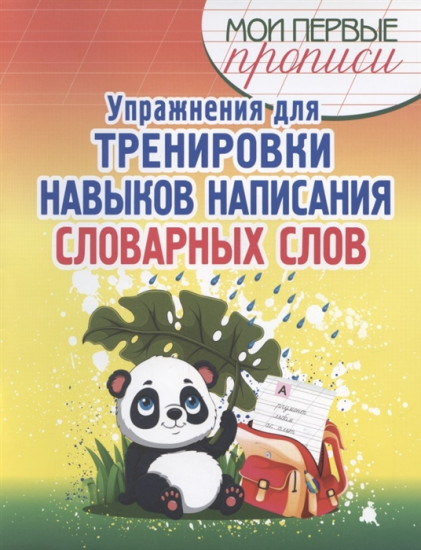 Упражнения для тренировки