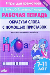 Игры для грамотеев