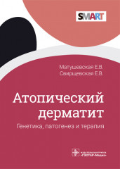 Атопический дерматит