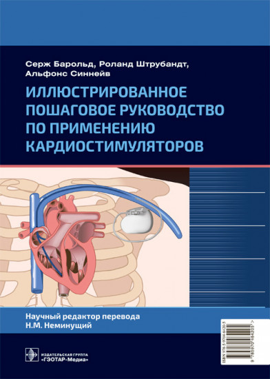 Иллюстрированное пошаговое руководство по применению кардиостимуляторов