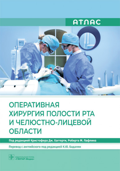 Оперативная хирургия полости рта
