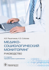 Медико-социологический мониторинг