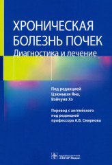 Хроническая болезнь почек