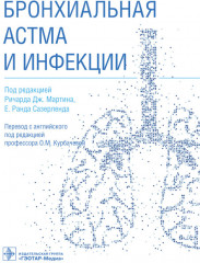 Бронхиальная астма и инфекции