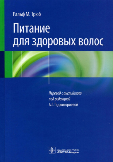 Питание для здоровых волос