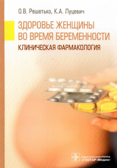 Здоровье женщины во время беременности