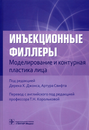 Инъекционные филлеры