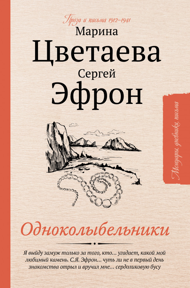 Одноколыбельники | Мемуары, дневники, письма