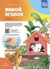 Живой уголок