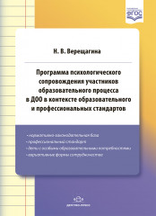Программа психологического сопровождения участников образовательного процесса в ДОО