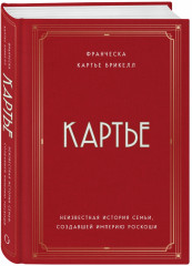 Картье