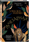 Лучезарная