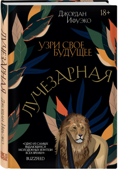 Лучезарная