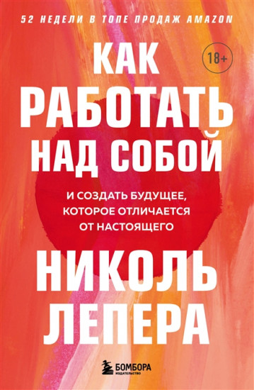 Как работать над собой
