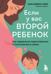 Если у вас второй ребенок